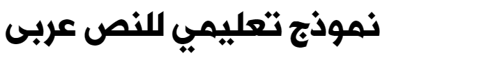 AlHurraTxtBold Arabic Font