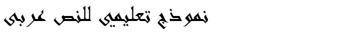 Andalus Arabic Font