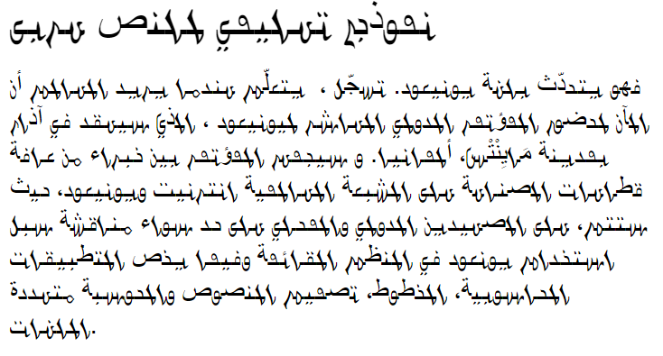 UKIJ Orqun Basma Arabic Font