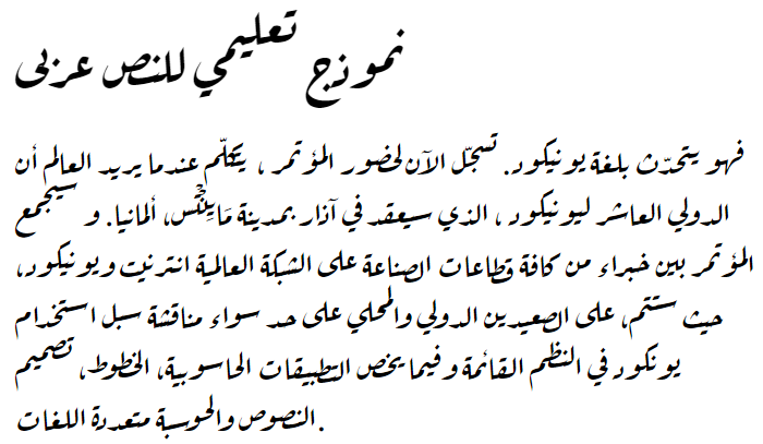 Aref Ruqaa Arabic Font
