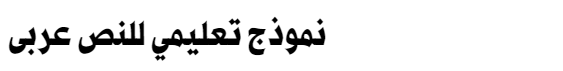 Al Shark Title Bold Arabic Font