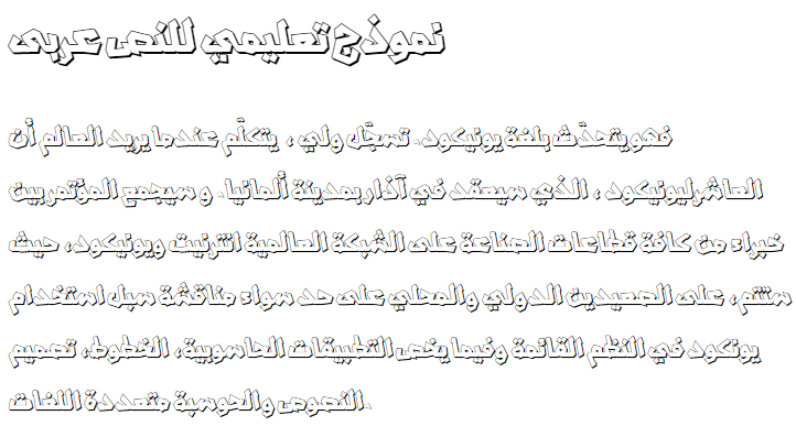 Djadli Tachkili Shadow Arabic Font