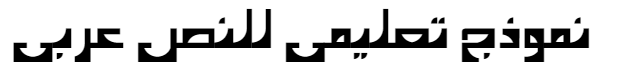 A Sahand Arabic Font