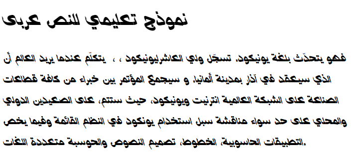 Djadli OTFal Qabas Slant Arabic Font