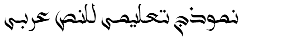 Sonbili Arabic Font