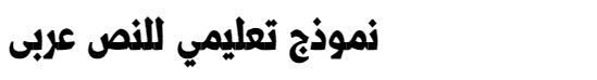 Al Watan Headlines Bold Arabic Font