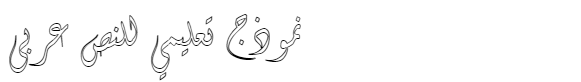 Diwani Simple Outline 2 Arabic Font
