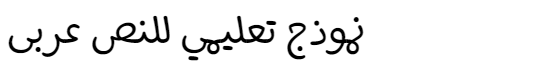 A Massir Ballpoint Arabic Font