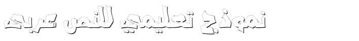 Aref Graffiti 3D Arabic Font
