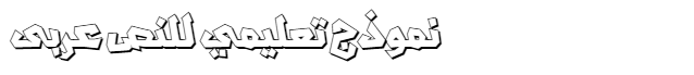Djadli Tachkili Shadow Arabic Font