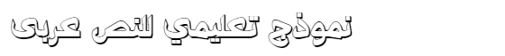 Djadli OTFal Qabas Extrude Arabic Font